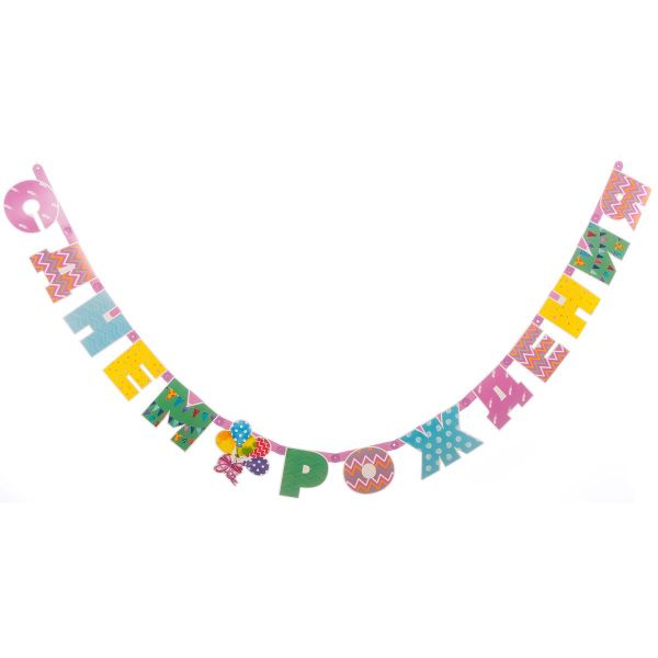 Гирл-буквы С ДР Стильная 280см/П