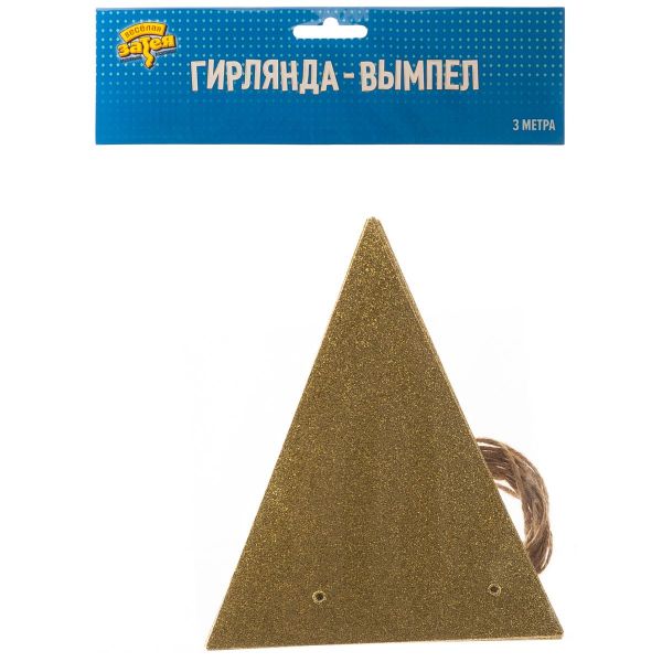Гирлянда-вымпел блеск Золото 3м/G