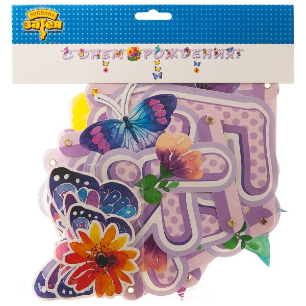 Гирл-буквы С ДР Цветы Бабочки 225см/П