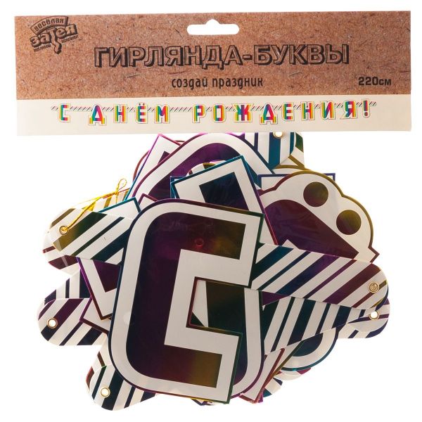 Гирлянда-буквы С ДР Радуга фольг 220см/G