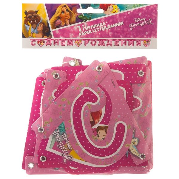 Гирл-буквы С ДР Принцессы Мечты 2,0м/Р