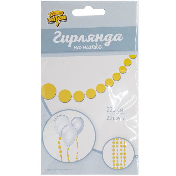 Гирлянда н/нитке Круги жёлтые 2,2м