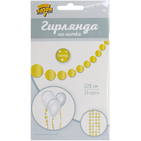 Гирлянда н/нитке Круги золот блеск 2,2м