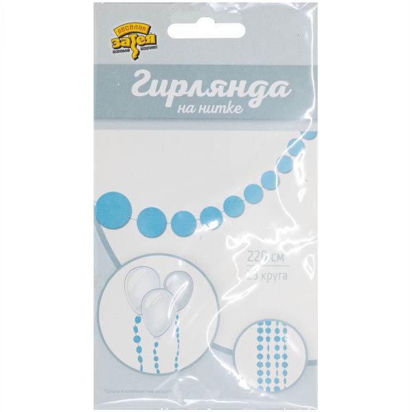 Гирлянда н/нитке Круги голубые 2,2м