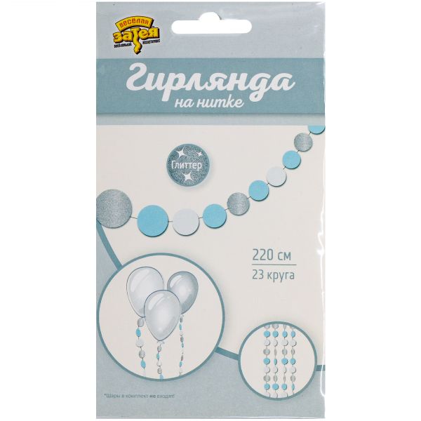 Гирлянда н/нитке Круги Нежные голуб 2,2м