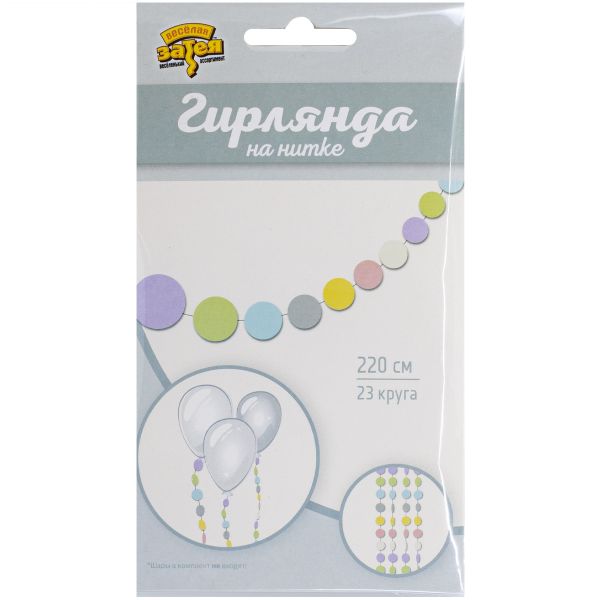 Гирлянда н/нитке Круги Macaron 2,2м