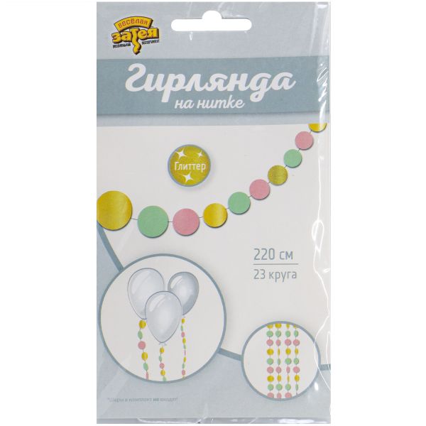 Гирлянда н/нитке Круги Сорбет блеск 2,2м
