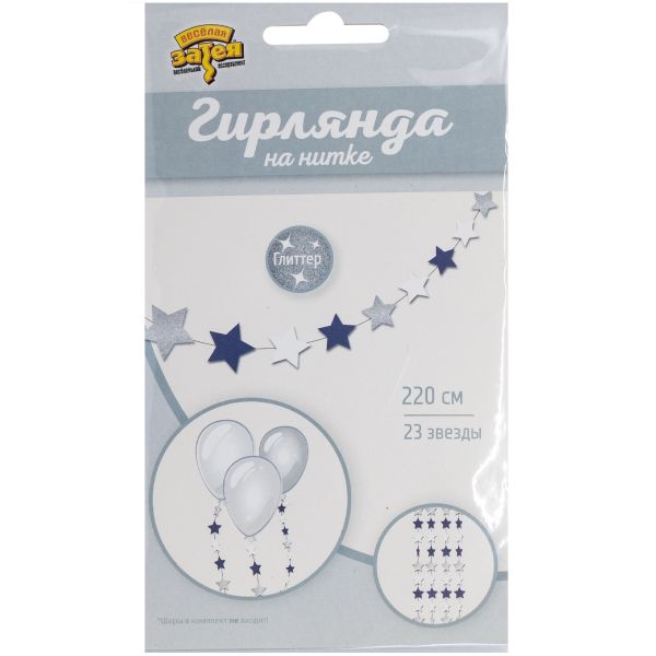 Гирлянда н/нитке Звёзды Блеск ночи 2,2м