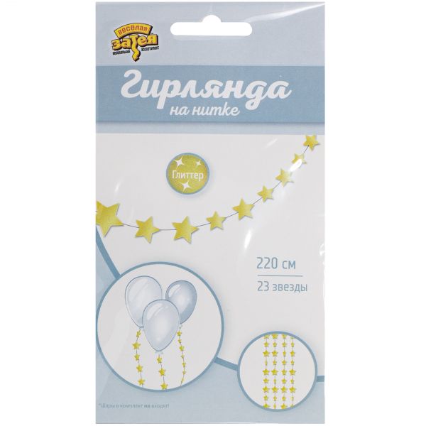 Гирлянда н/нитке Звёзды золот блеск 2,2м