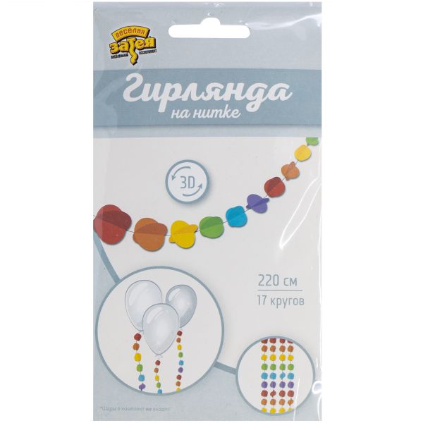 Гирлянда н/нитке Круги 3D мульти 2,2м