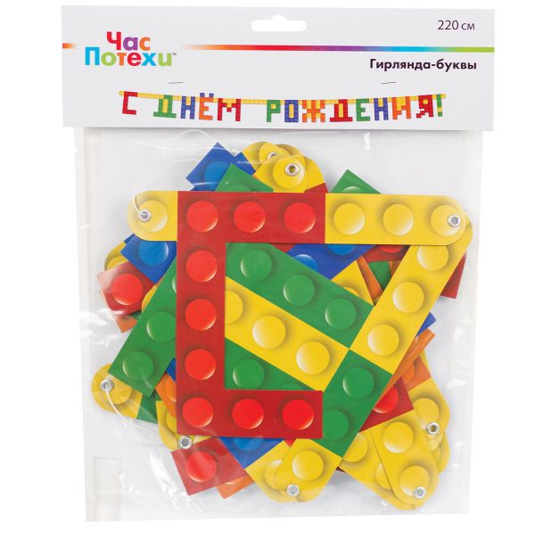 Гирлянда-букв С ДР Конструктор 220см/G