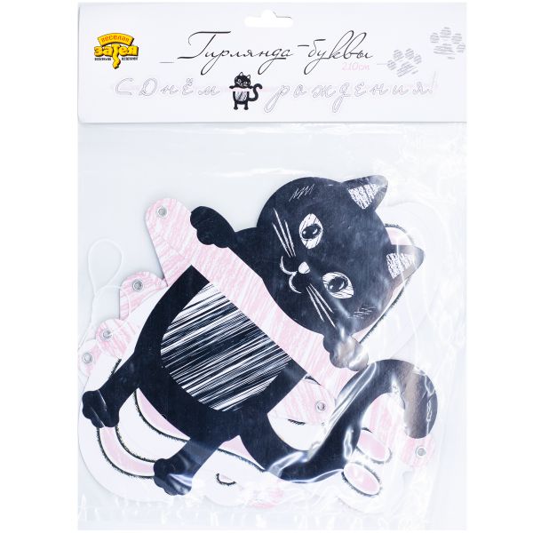 Гирлянда-букв С ДР Котики 210см/G