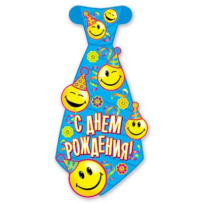 Галстук С ДР Улыбки 8шт/Д