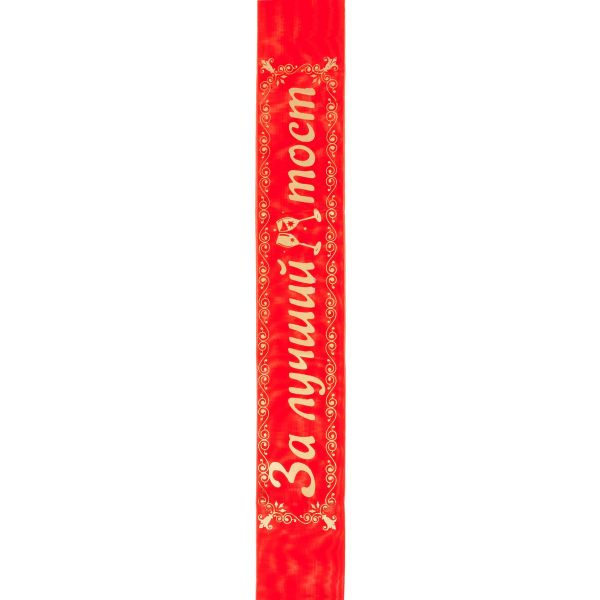 Лента д/конкурсов красная 6шт