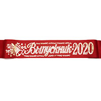 Лента Выпускник 2020 красная