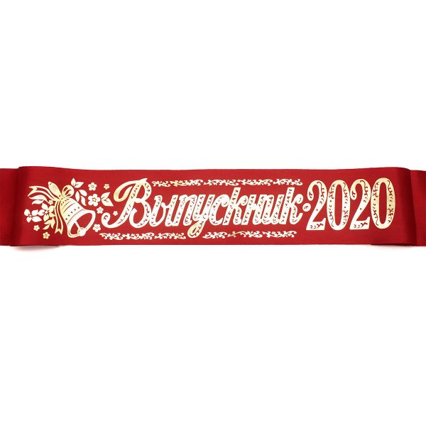 Лента Выпускник 2020 красная