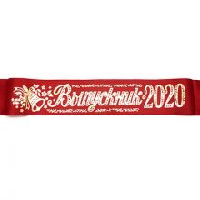 Лента Выпускник 2020 красная