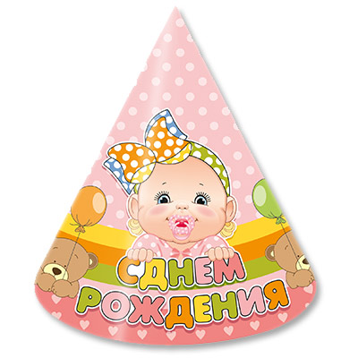 Колпак С ДР Малыш девочка 6шт/М