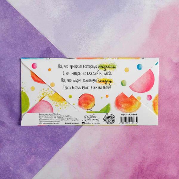 Конверт д/денег Разноцветные шарики