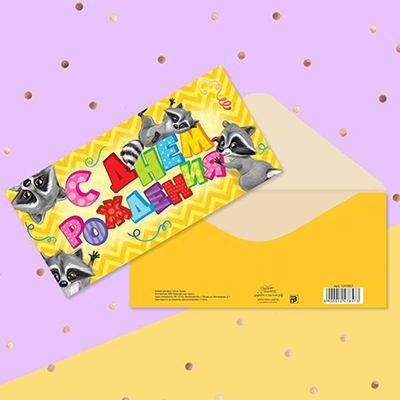 Конверт д/денег С ДР Еноты