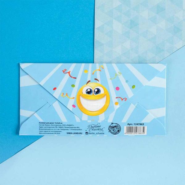 Конверт д/денег С ДР Смайлы