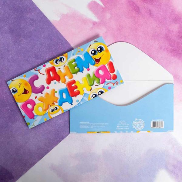 Конверт д/денег С ДР Смайлы