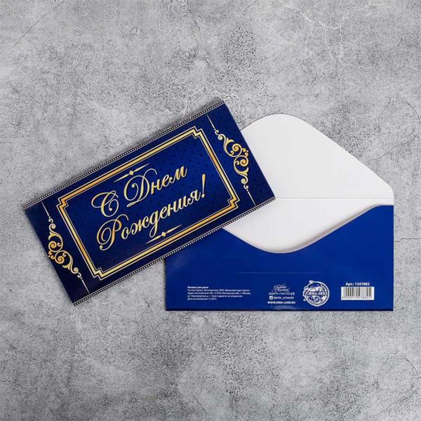 Конверт д/денег С ДР Синий узор