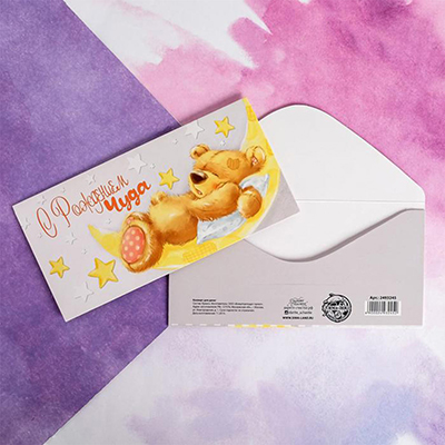 Конверт д/денег С РОЖДЕНИЕМ ЧУДА