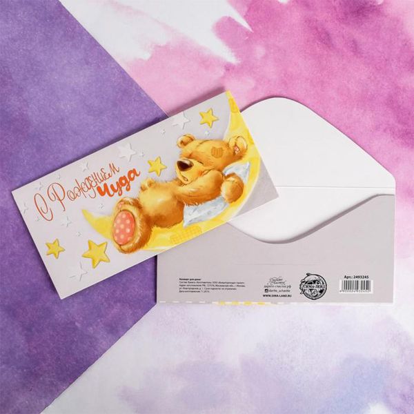 Конверт д/денег С РОЖДЕНИЕМ ЧУДА