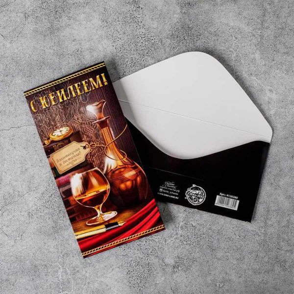 Конверт д/денег С ЮБИЛЕЕМ виски и книги