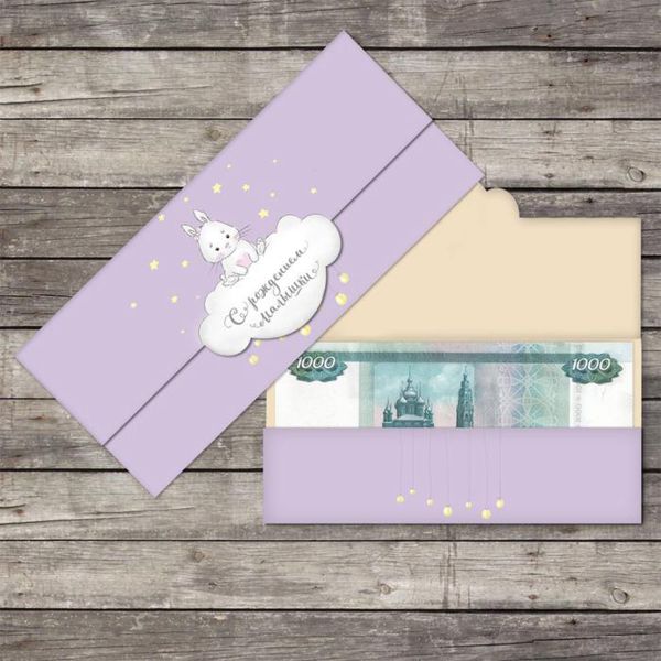 Конверт д/денег С РОЖД МАЛЫШКИ Зайка