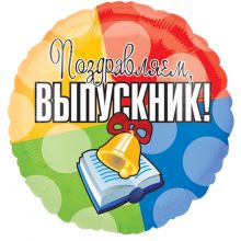 А 18" РУС Выпускник S40