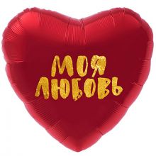 Р 18" РУС МОЯ ЛЮБОВЬ В красном сердце
