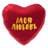 Р 18" РУС МОЯ ЛЮБОВЬ В красном сердце