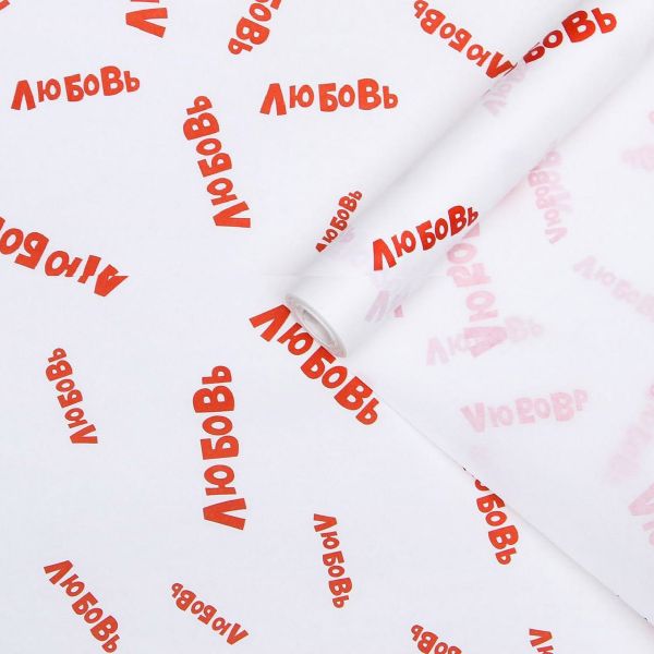 Бумага Крафт белая ЛЮБОВЬ 0,7х10м
