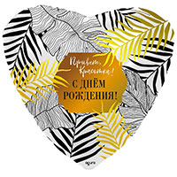 Р 18" РУС ПРИВЕТ КРАСОТКА С ДР