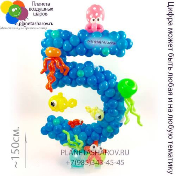 Цифра из шаров в морской тематике