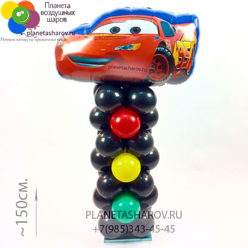 Стойка Маккуин из шаров