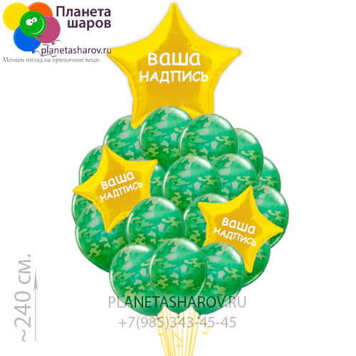 Камуфляжное облако шаров