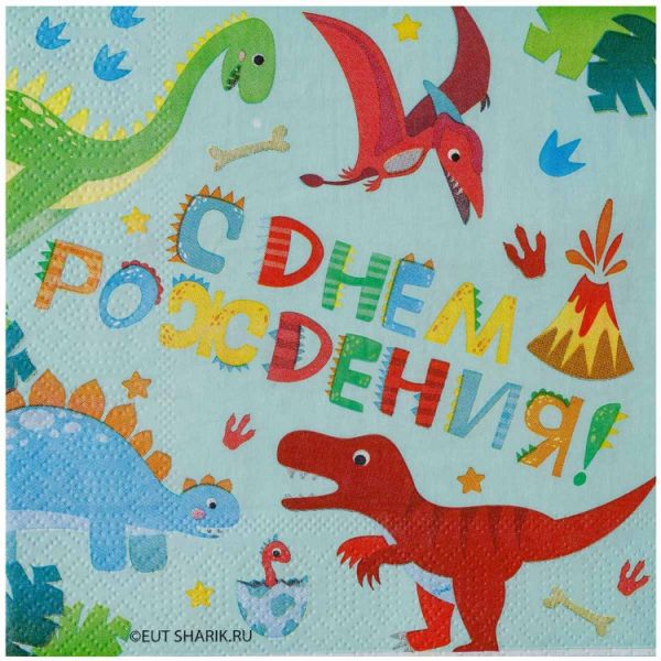 Салфетка С ДР Динозаврики 33см 12шт/G