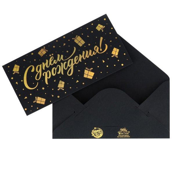 Конверт д/денег С ДР Подарки