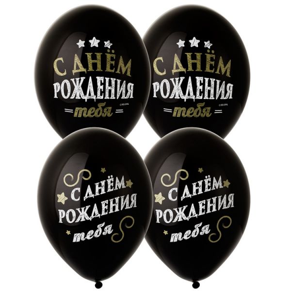 Шар с рисунком 14" С Днем Рождения 2цв