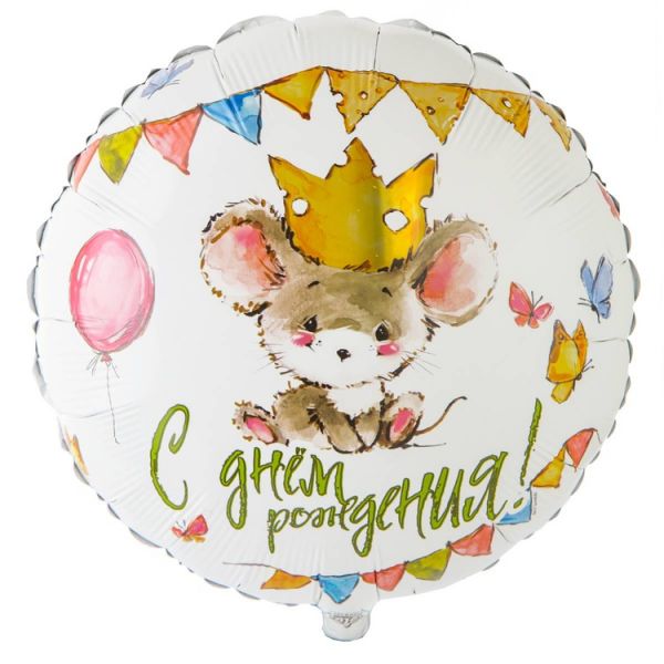 К 18" РУС ДР Мышонок в короне