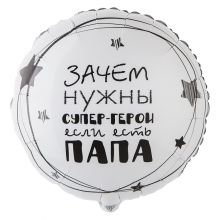 К 18" РУС ПАПА СУПЕР ГЕРОЙ