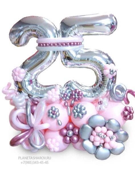 Композиция на 25 лет