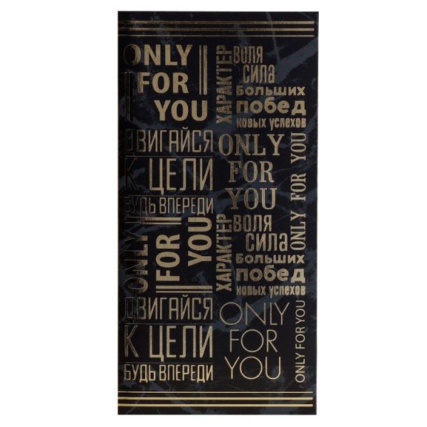 Конверт д/денег ДВИГАЙСЯ К ЦЕЛИ