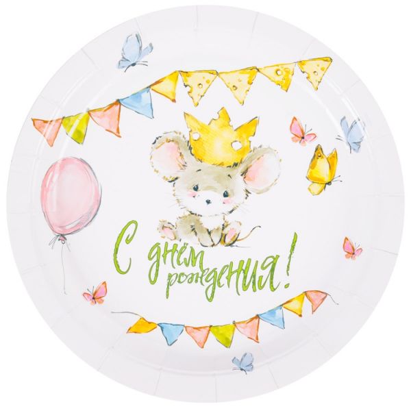 Тарелка С ДР Мышонок 17см 6шт/G