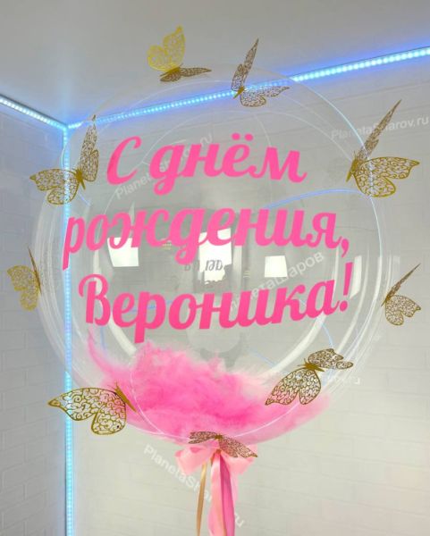 Баблс с бабочками