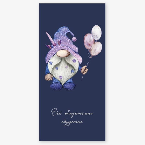 Конверт д/денег ВСЕ СБУДЕТСЯ Гном и шары