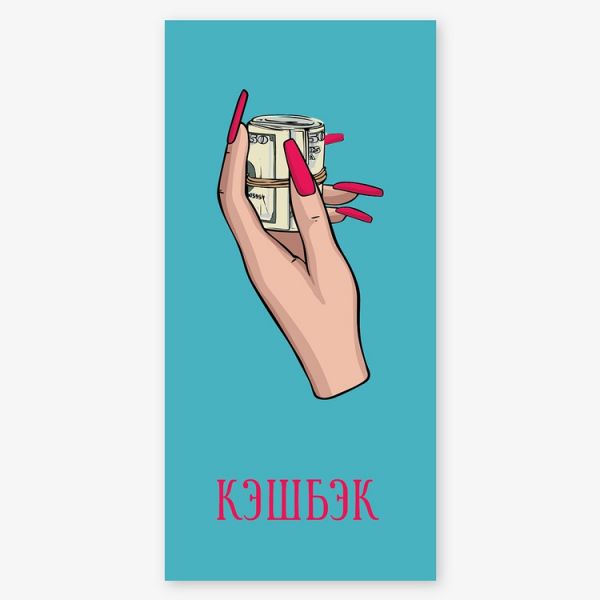 Конверт д/денег КЭШБЭК